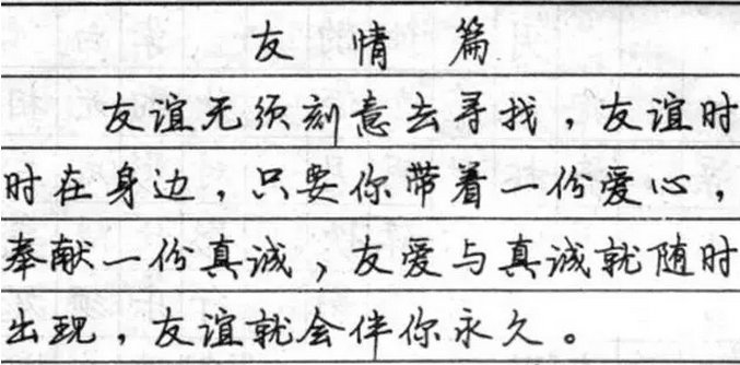 练字入门选择什么字贴