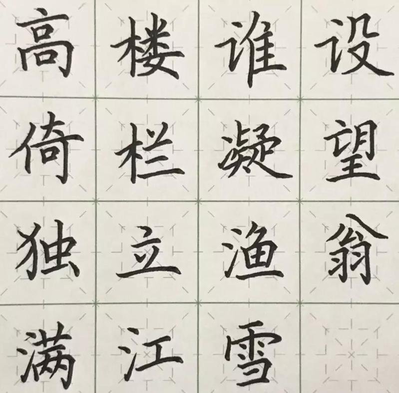 硬笔字帖