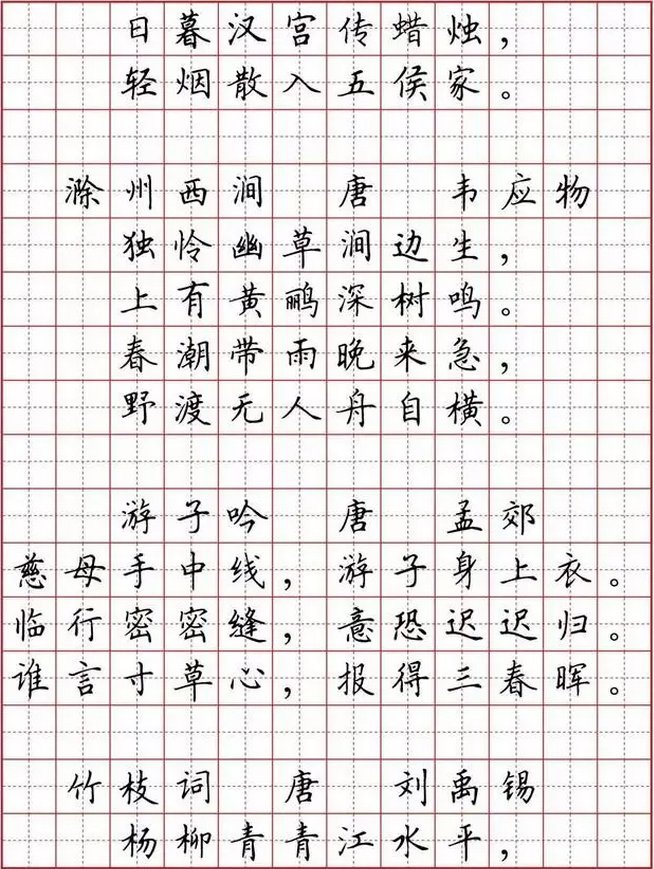 学生必背古诗词硬笔字帖书法欣赏