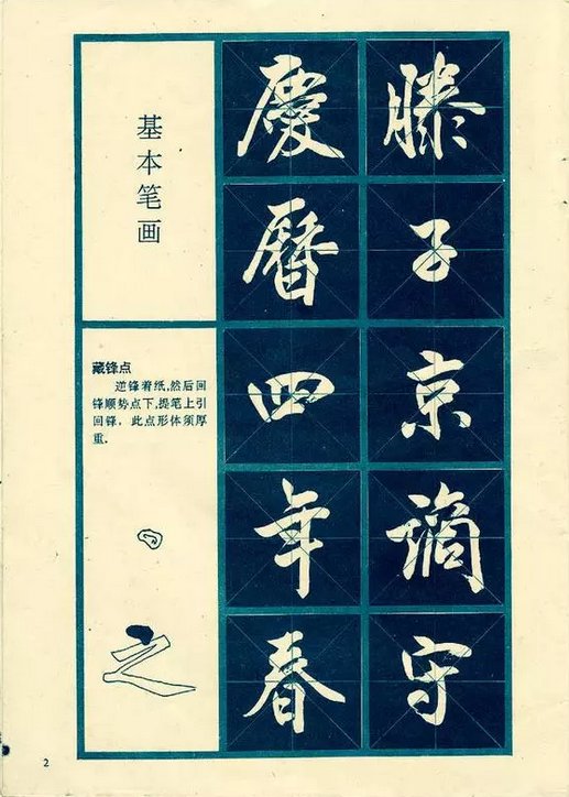 行书基本笔画写法练字培训