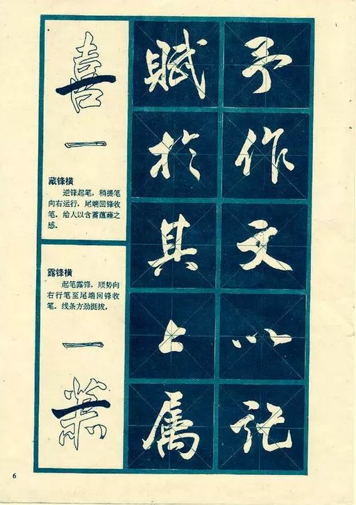 行书基本笔画写法练字培训