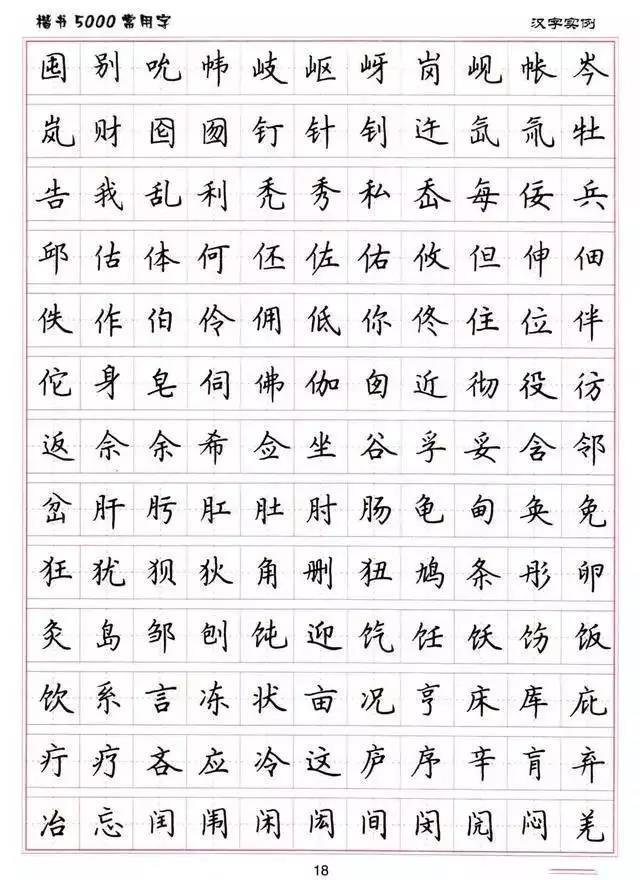 5000个常用字