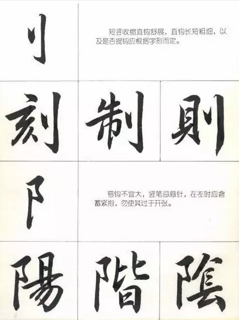 行楷字体示例图