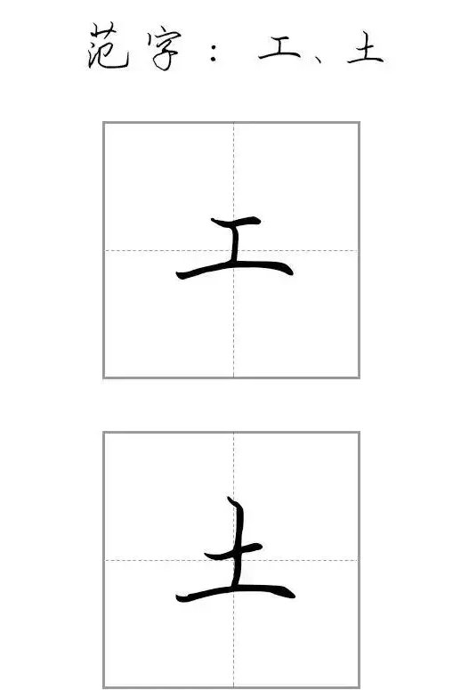 练字笔画