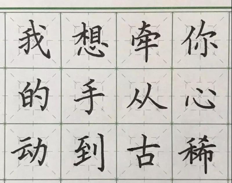 硬笔字帖