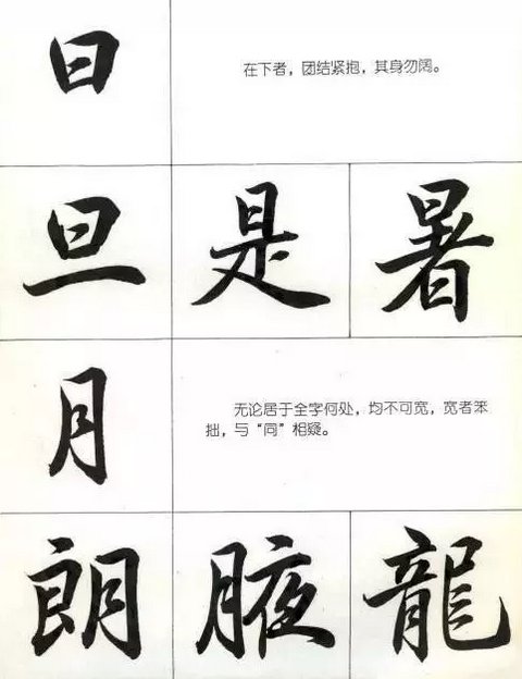 行楷字体示例图