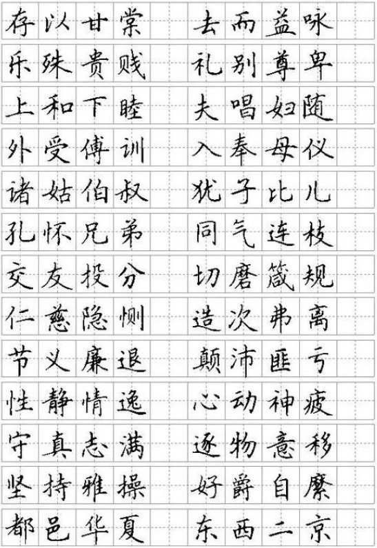 钢笔字帖欣赏