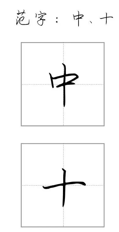 练字笔画