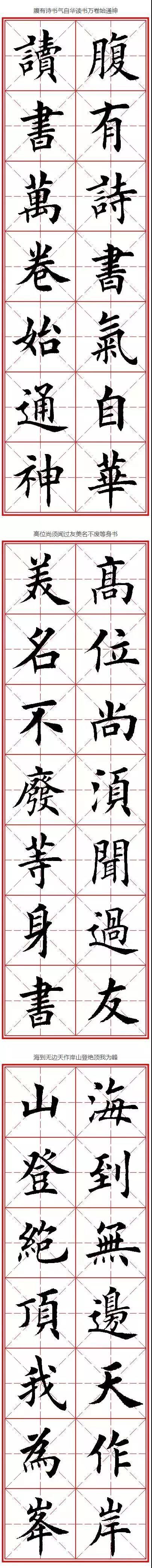 楷书字帖