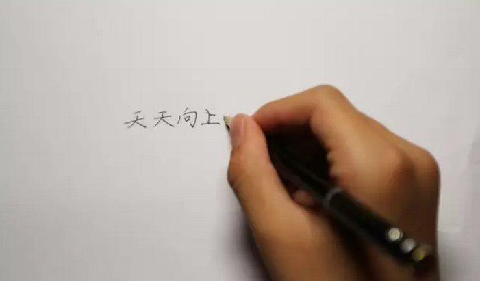 练字