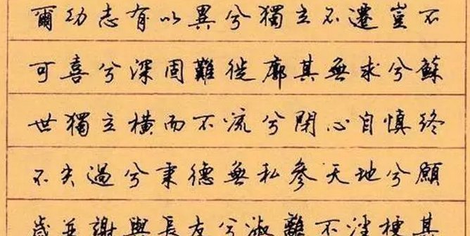 练字入门选择什么字贴