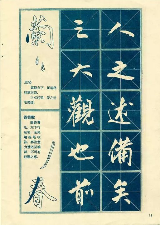 行书基本笔画写法练字培训