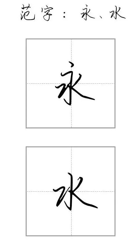 练字笔画