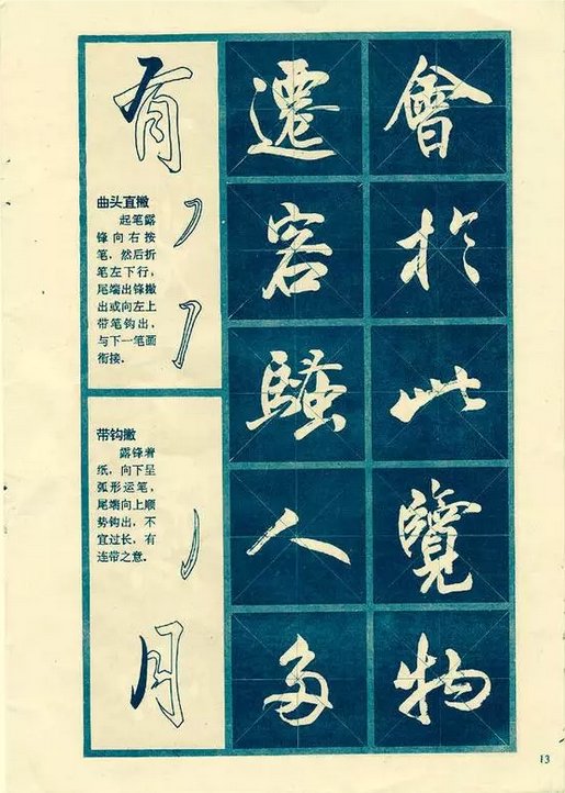 行书基本笔画写法练字培训