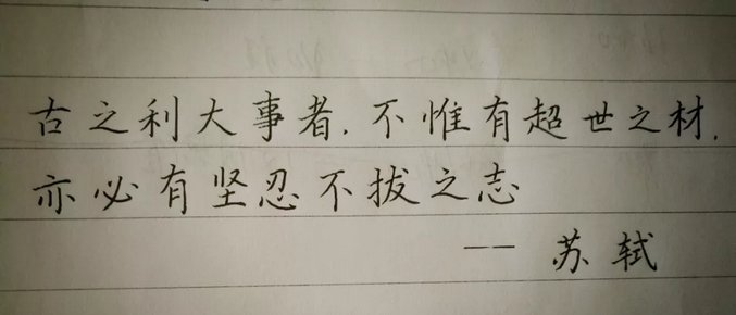 练字的方法