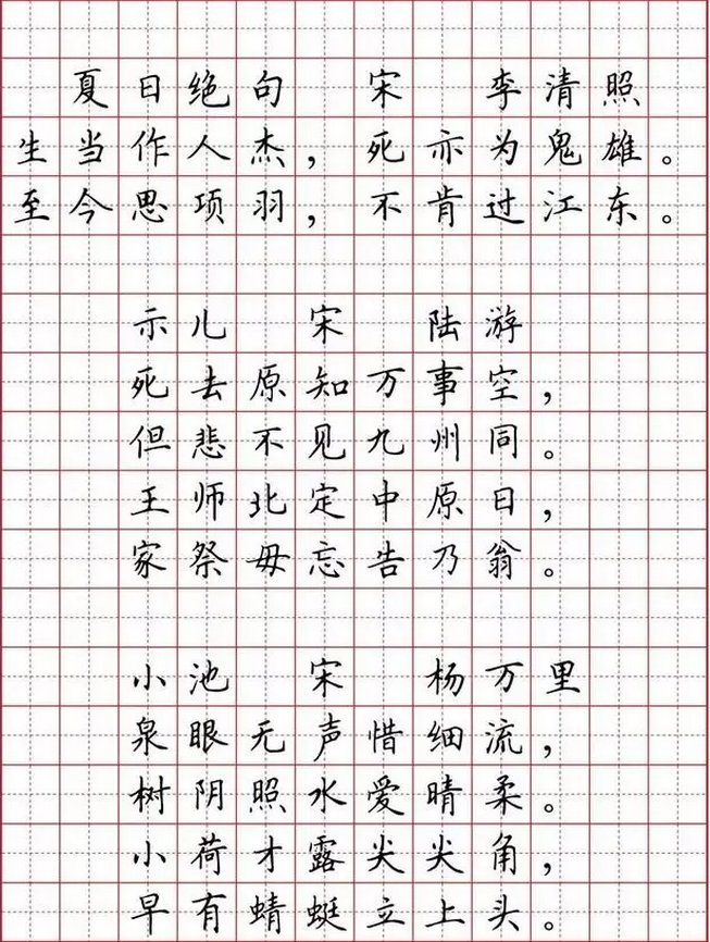 学生必背古诗词硬笔字帖书法欣赏