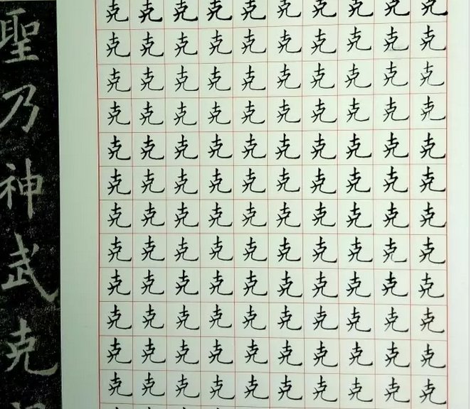 练字方法