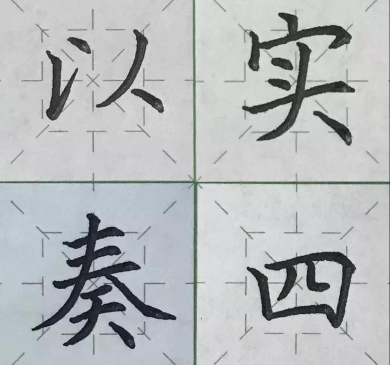 硬笔字帖