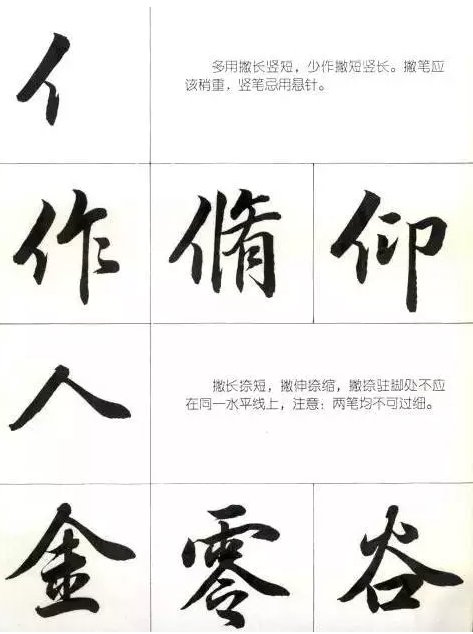 行楷字体示例图