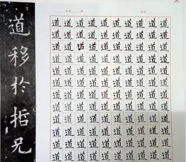 练字方法