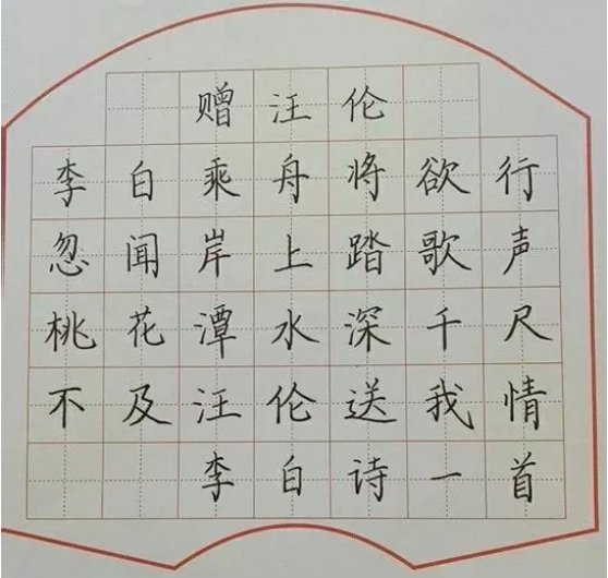 儿童练字字帖