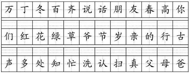 田子格汉字欣赏