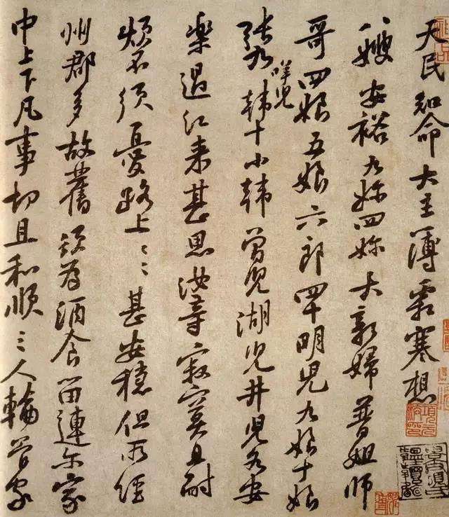 黄庭坚《致无咎通判学士帖》