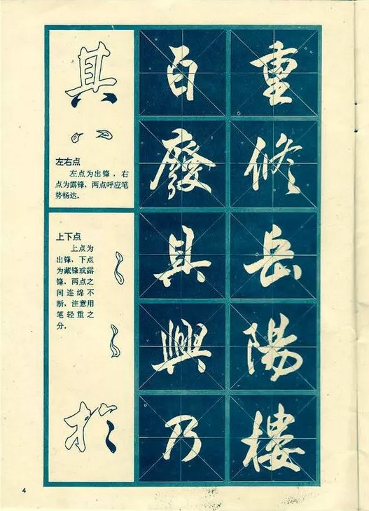 行书基本笔画写法练字培训