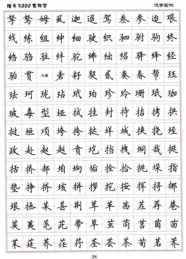 5000个常用字