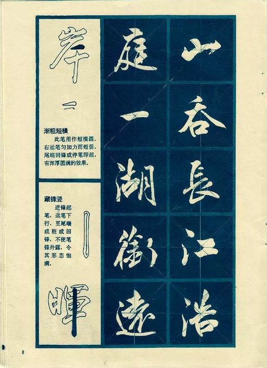 行书基本笔画写法练字培训