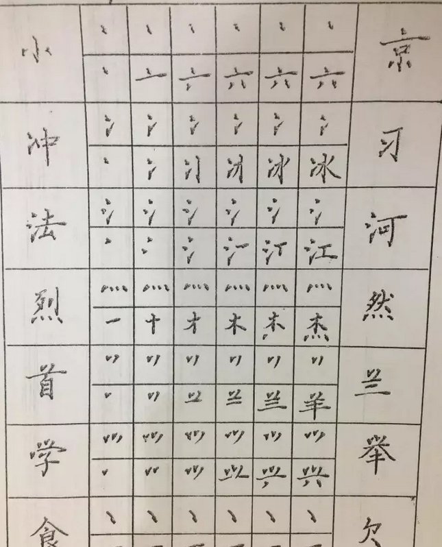 练字作品