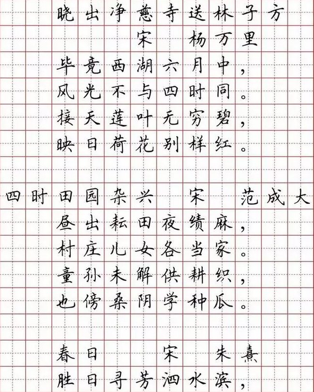 学生必背古诗词硬笔字帖书法欣赏