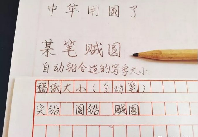 铅笔练字