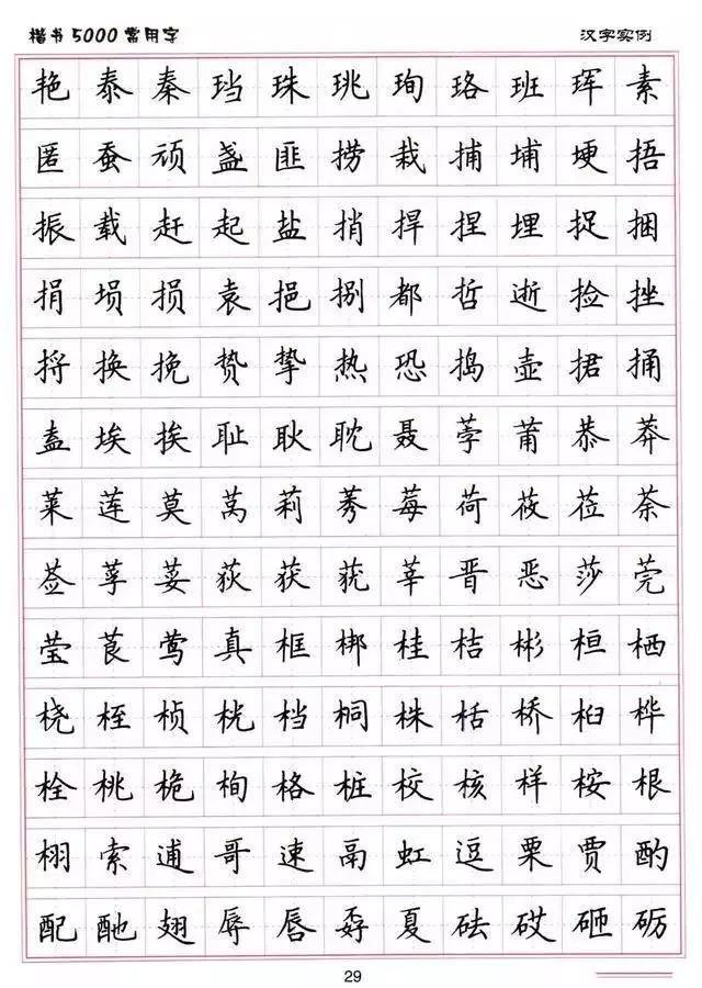 5000个常用字