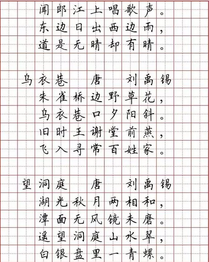 学生必背古诗词硬笔字帖书法欣赏