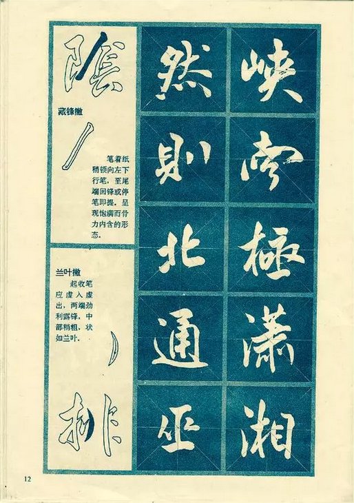 行书基本笔画写法练字培训