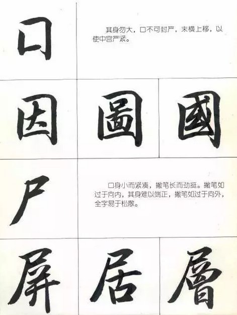 行楷字体示例图