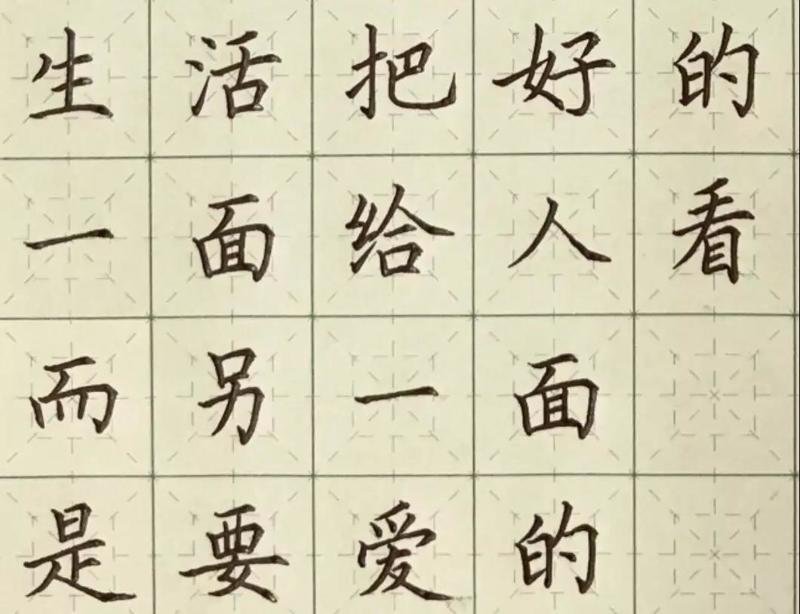 硬笔字帖