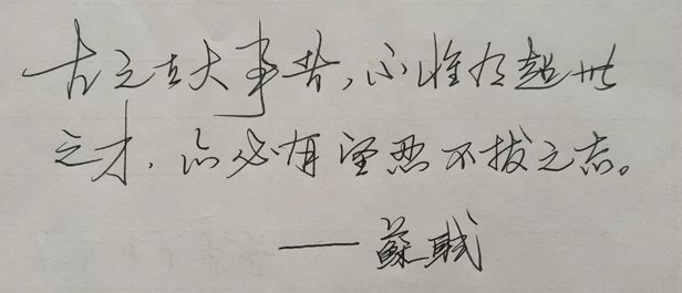 练字的方法