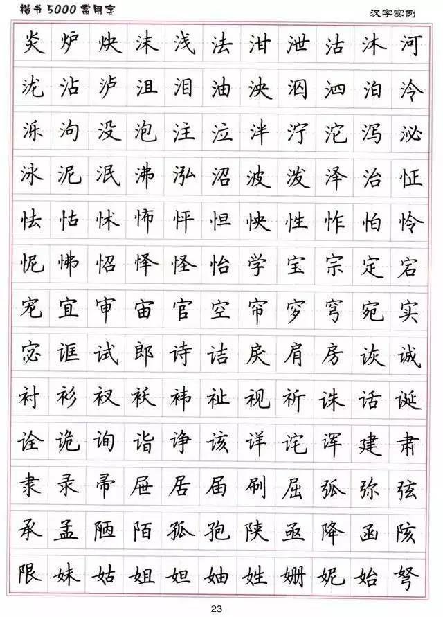 5000个常用字