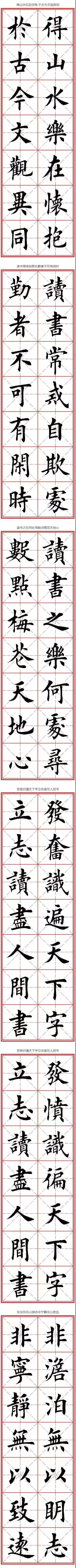 楷书字帖