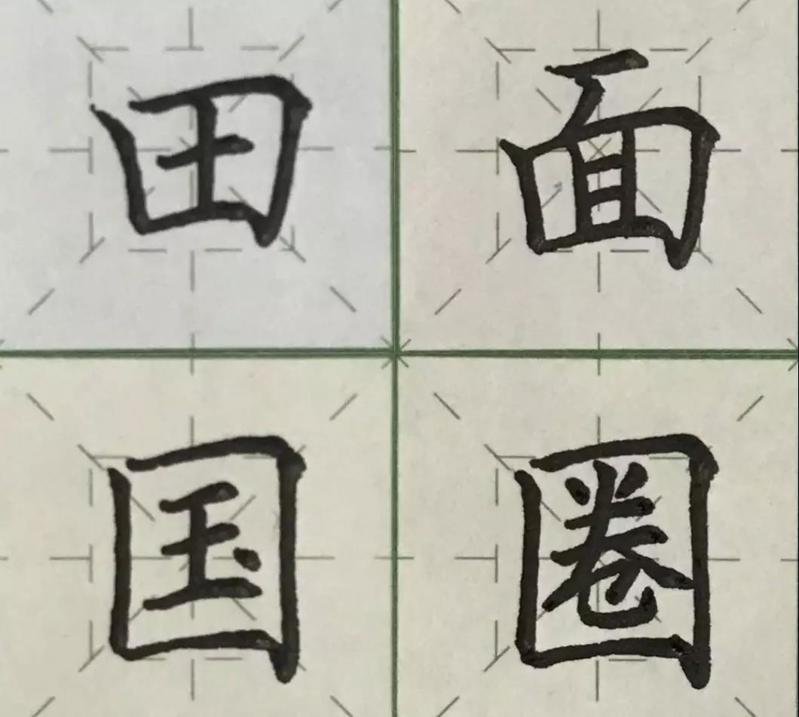 硬笔字帖