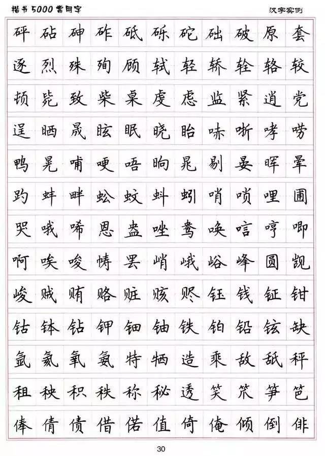 5000个常用字