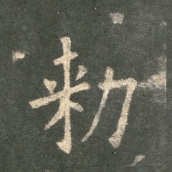 Calligraphy Appreciation Ouyang Xun's "Jiucheng Palace/Li Hongyi Version"