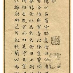 "Li Sao Jing": Two types of lower case script written by Wen Zhengming