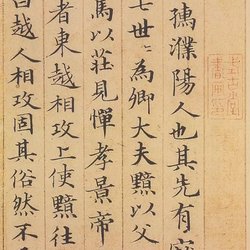 Appreciation of Calligraphy of Zhao Mengfu's Xiaokai Works "Ji An Zhuan" in Yuan Dynasty