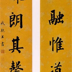 Prince Cheng丨Aixinjueluo·Yongxuan Calligraphy Appreciation