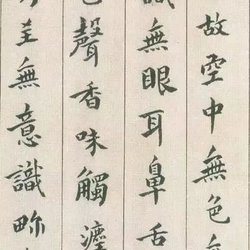 Appreciation of Calligraphy Fu Shan "Wei Yingwu Wing Chun Snow Poems in Running Script"