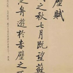 Qi Gong regular script "Red Cliff Fu"