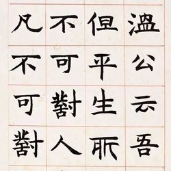 Deng Shiru's "Regular Script as a Gift to Ken Garden Four-Body Book"